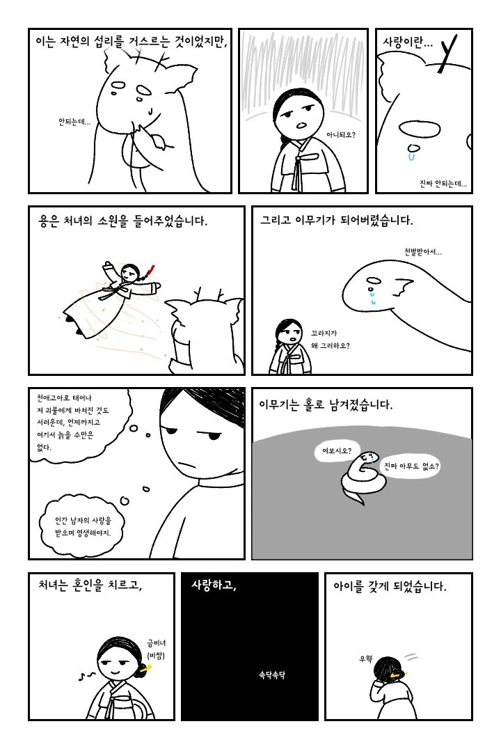 이무기가 된 착한 용.manhwa - 이미지 2