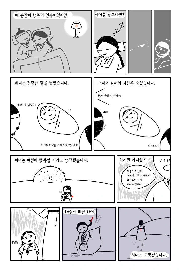 이무기가 된 착한 용.manhwa - 이미지 3