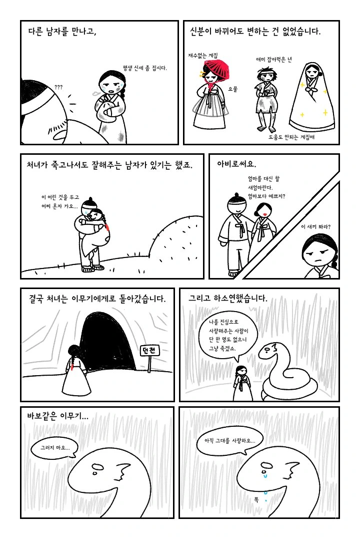 이무기가 된 착한 용.manhwa - 이미지 4