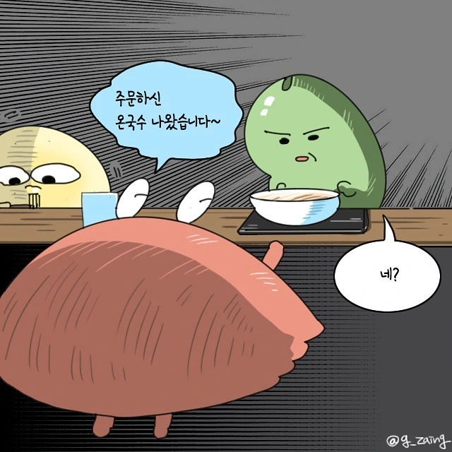 개진상 손님을 상대하는 만화 - 이미지 3
