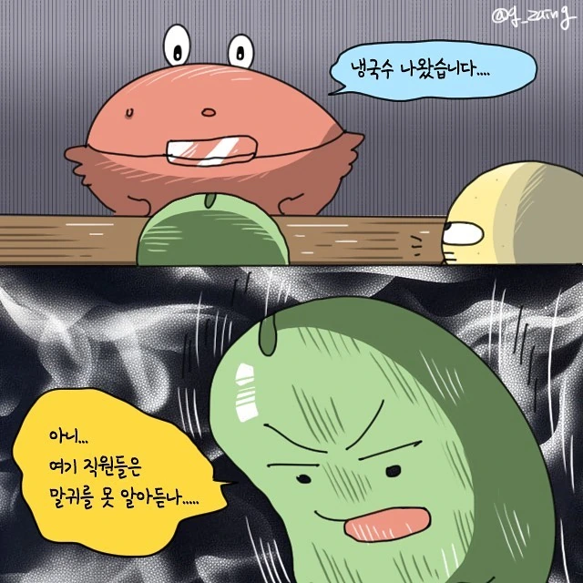 개진상 손님을 상대하는 만화 - 이미지 5