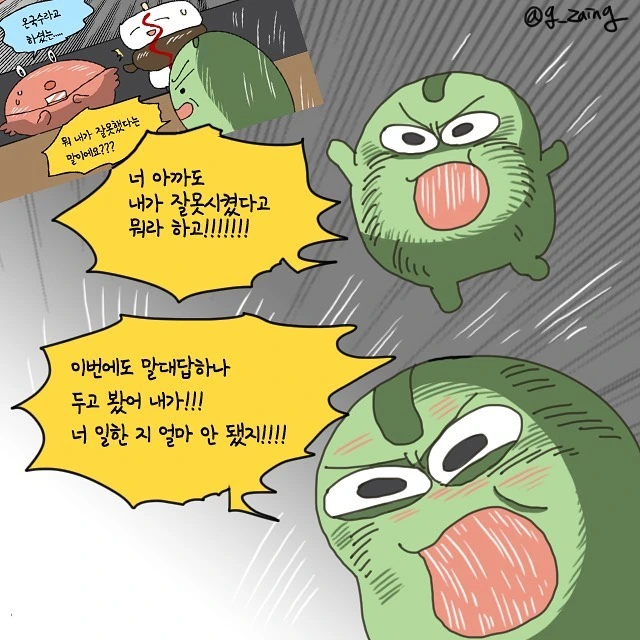 개진상 손님을 상대하는 만화 - 이미지 11