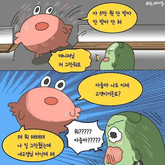 개진상 손님을 상대하는 만화 - 이미지 15