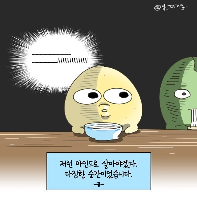 개진상 손님을 상대하는 만화 - 이미지 17