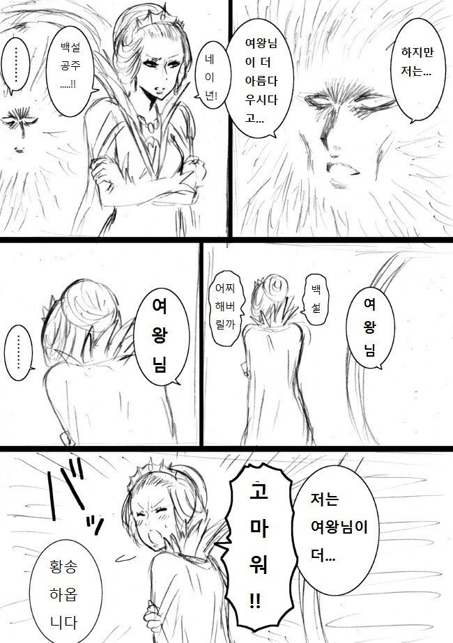 백설공주.manhwa - 이미지 3