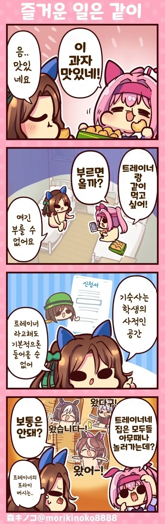 말딸)(핫산) 하루우라라와 프라이버시야!.manhwa