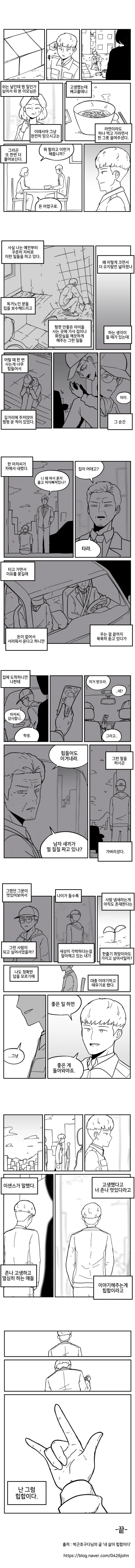 내 삶이 힙합이다.manhwa - 이미지 2
