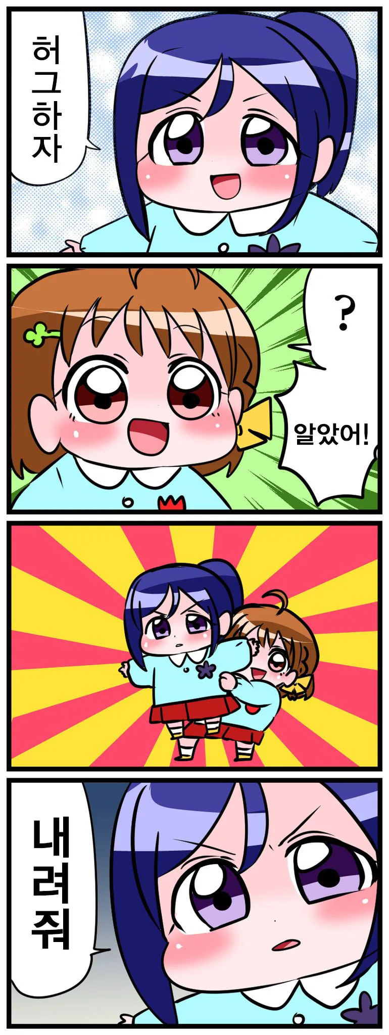 럽라) 여자아이가 서로 허그하는 만화.manga