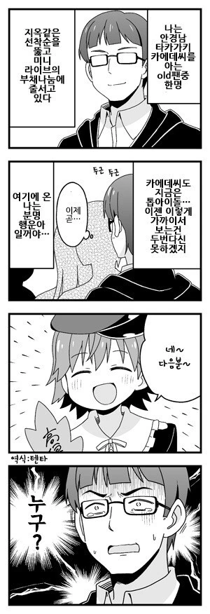 @) 올드팬,조바심,해산*라디오 만화