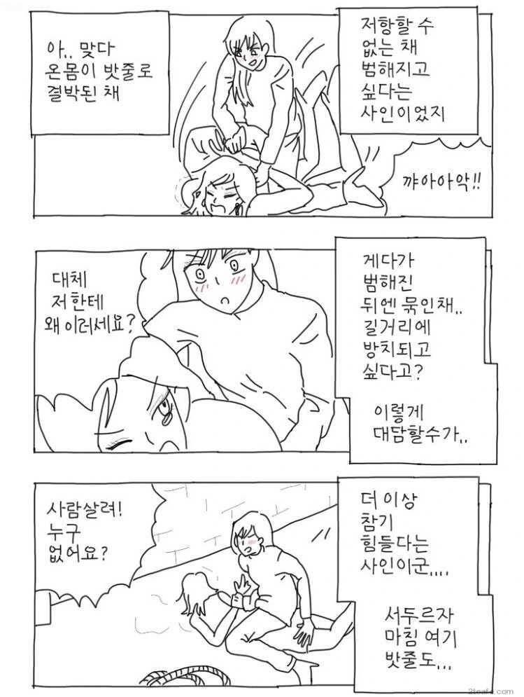 ㅅㅂㅈ자 될까봐 갈등하는 만화 - 이미지 3