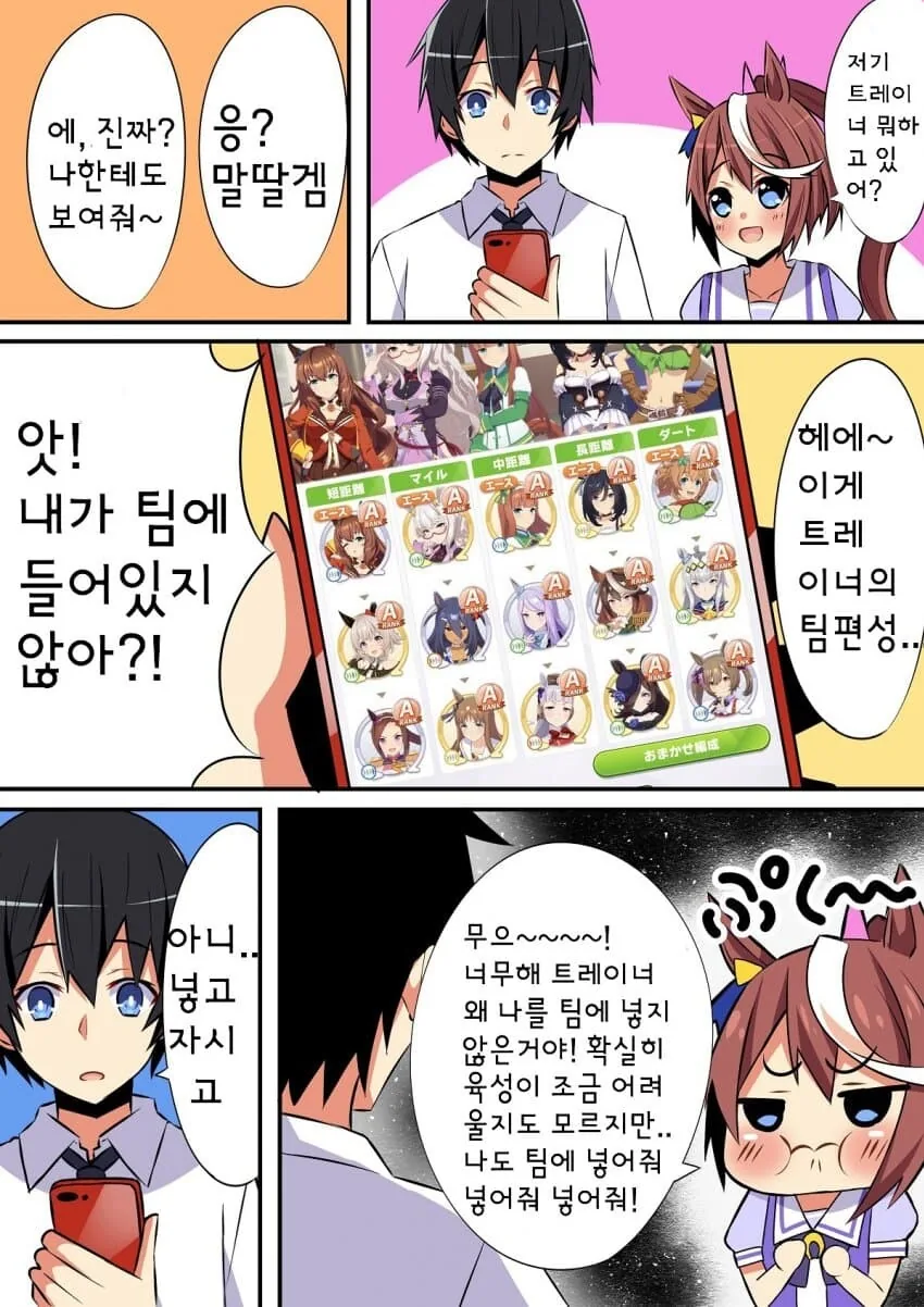 [말딸] 팀 편성.manhwa