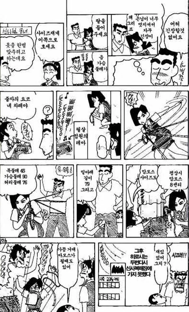 [짱구는못말려]사이즈를 재다