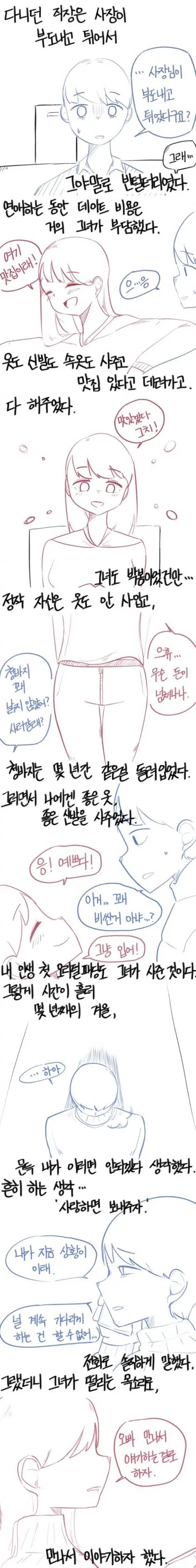 항상 한결 같은 아내 만화
