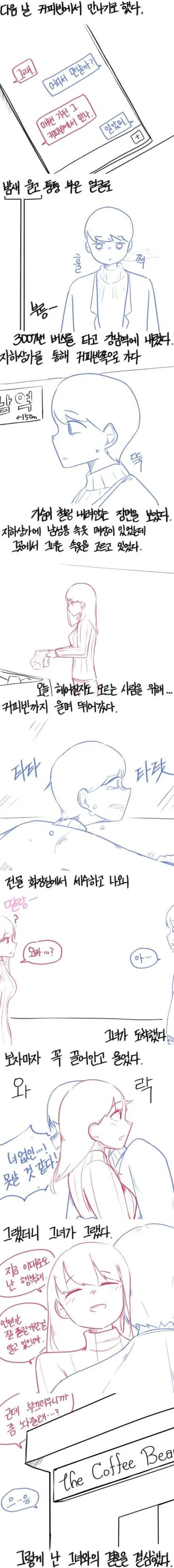 항상 한결 같은 아내 만화 - 이미지 2
