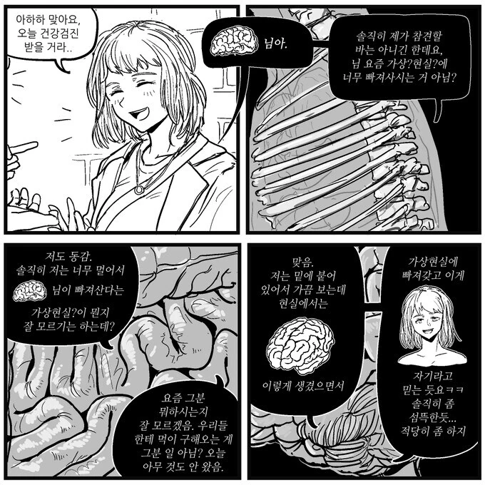 ㄴㅇ들이 대놓고 사장 앞담까는.manhwa