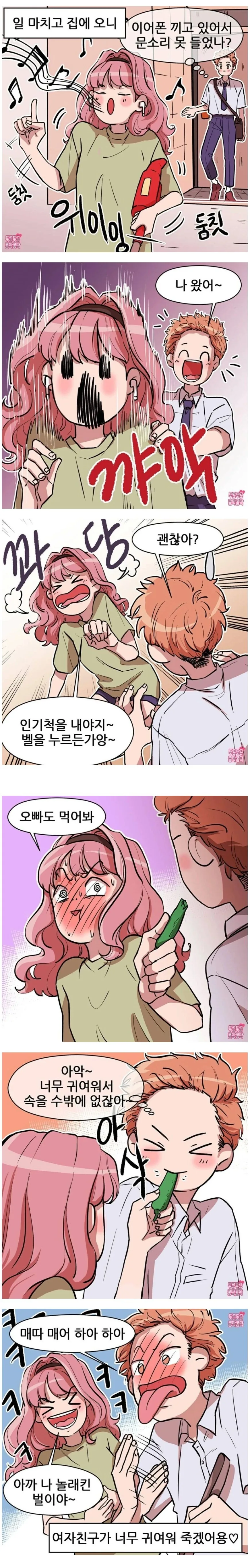남친 속이려는 여친 ㄷㄷ.manhwa