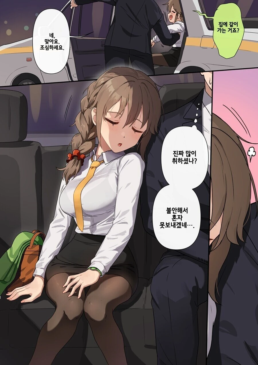 @)취한 회사원 누나 부축해주는.manhwa - 이미지 3
