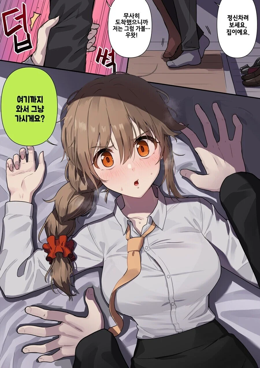 @)취한 회사원 누나 부축해주는.manhwa - 이미지 4