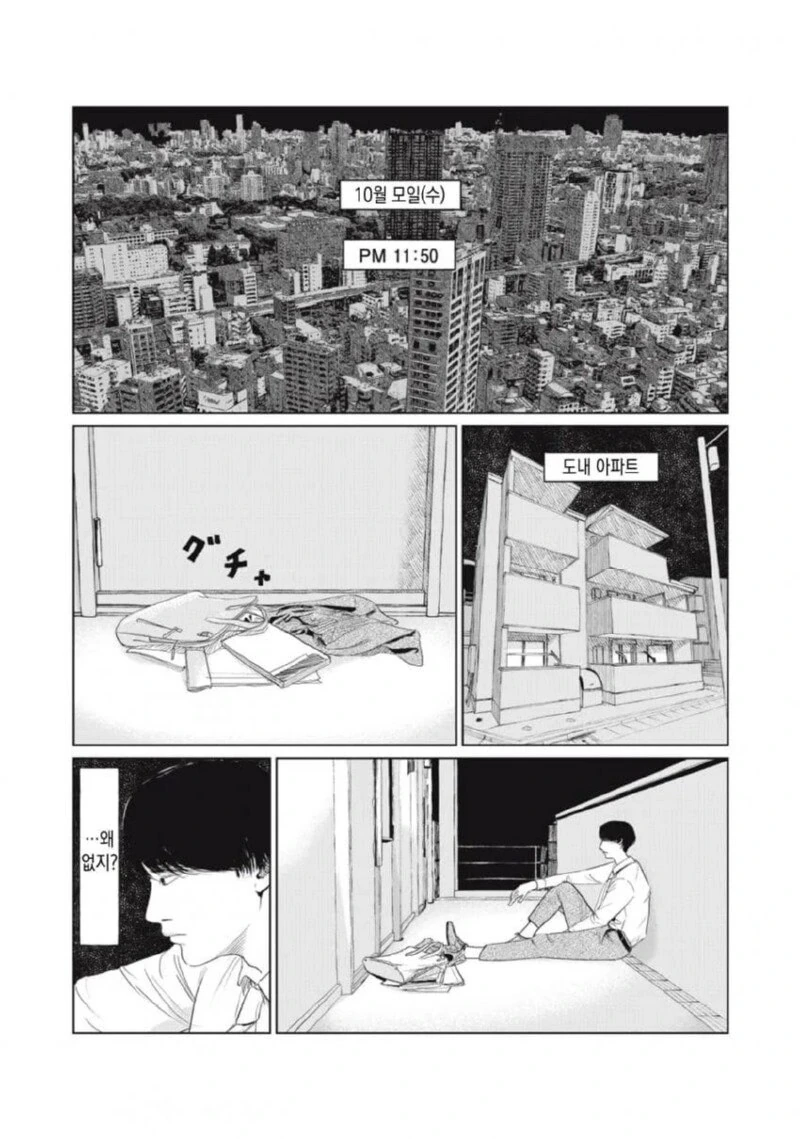 집 열쇠를 잃어버린 만화 - 이미지 3