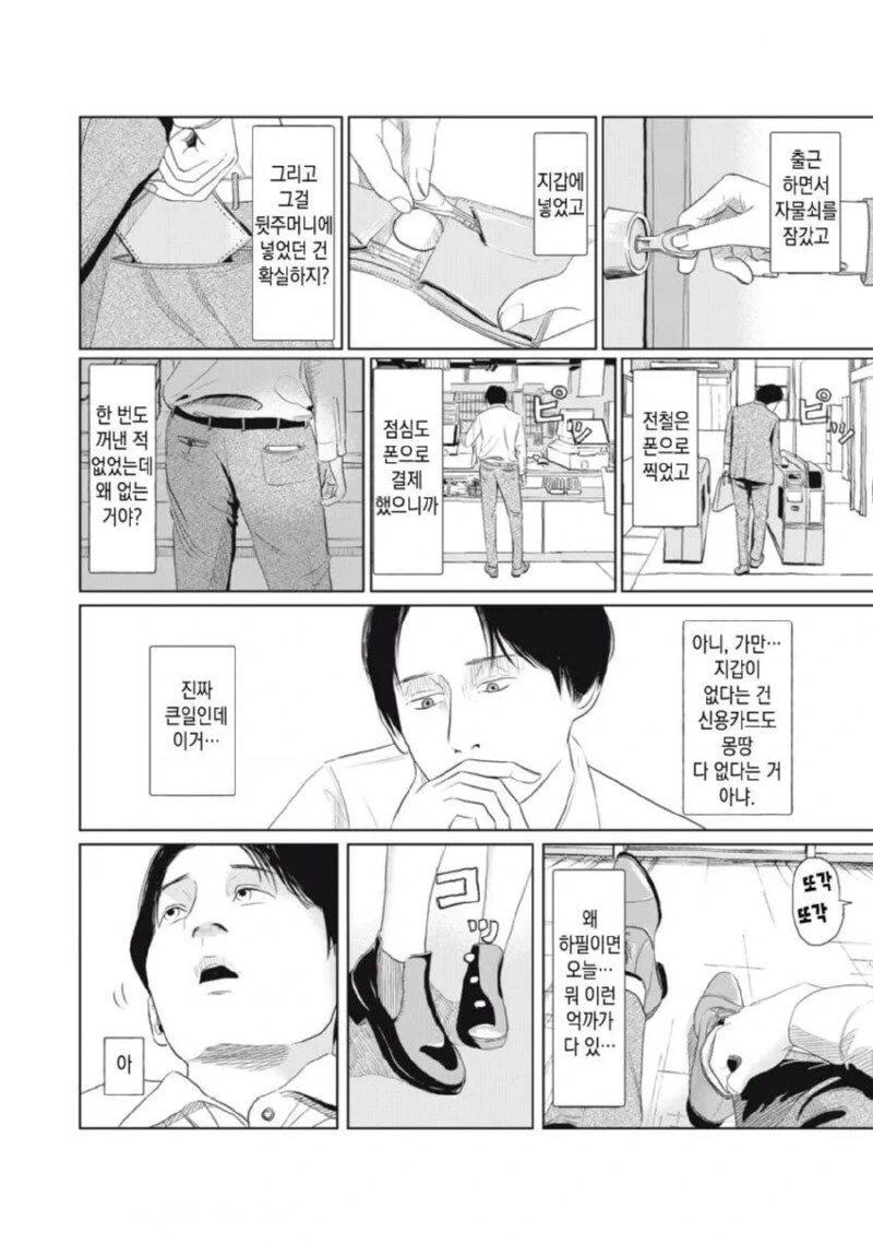 집 열쇠를 잃어버린 만화 - 이미지 4