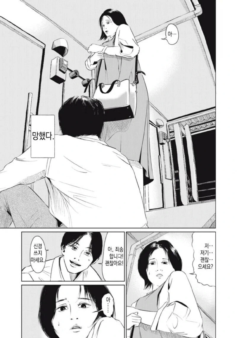 집 열쇠를 잃어버린 만화 - 이미지 5