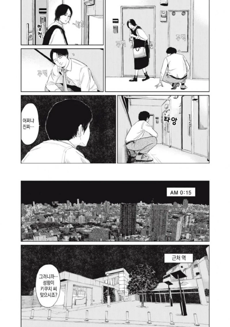 집 열쇠를 잃어버린 만화 - 이미지 6