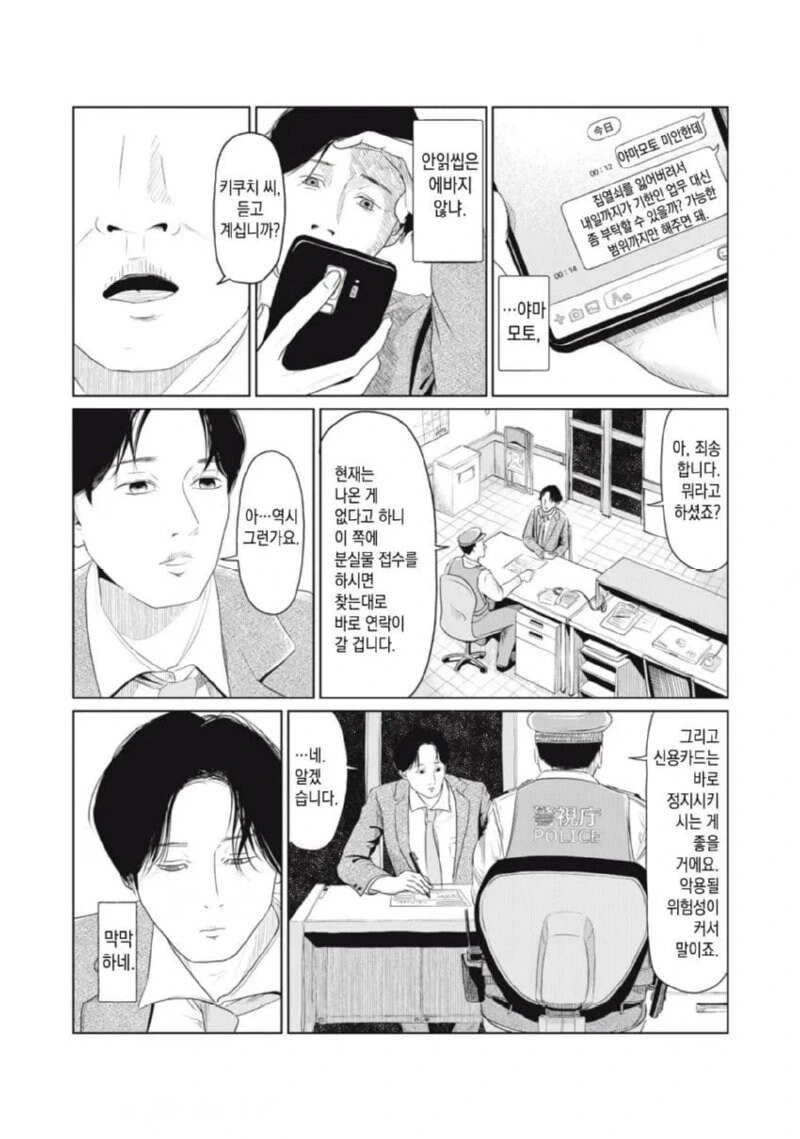 집 열쇠를 잃어버린 만화 - 이미지 9
