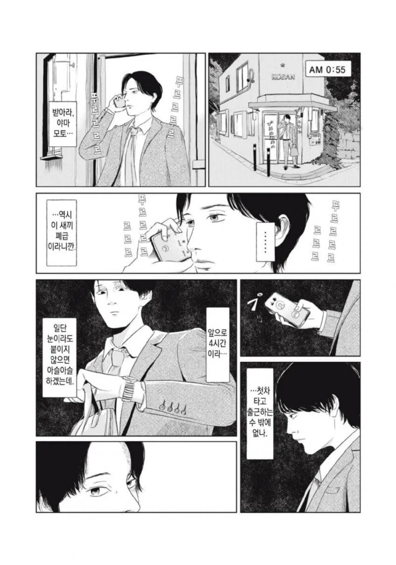 집 열쇠를 잃어버린 만화 - 이미지 10