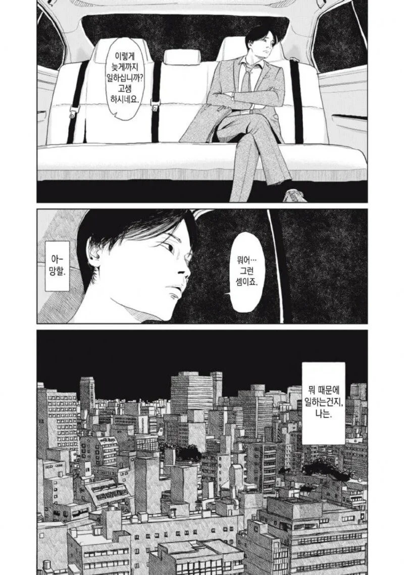 집 열쇠를 잃어버린 만화 - 이미지 14