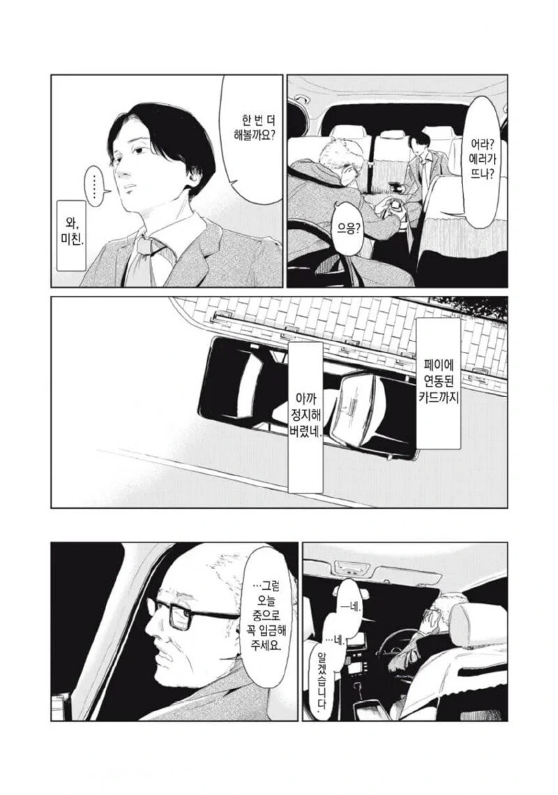 집 열쇠를 잃어버린 만화 - 이미지 16