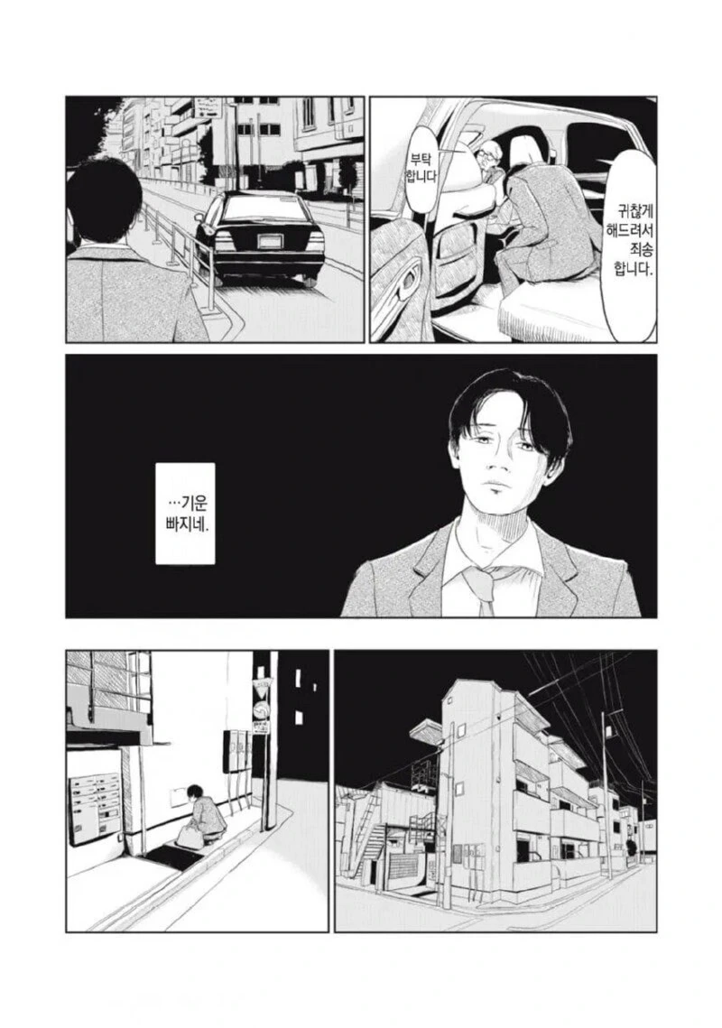 집 열쇠를 잃어버린 만화 - 이미지 17