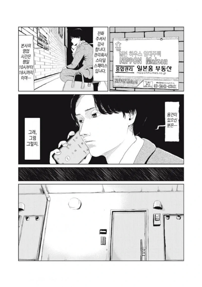 집 열쇠를 잃어버린 만화 - 이미지 18