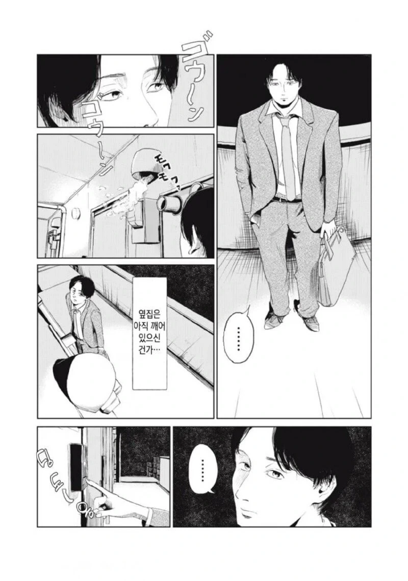 집 열쇠를 잃어버린 만화 - 이미지 19