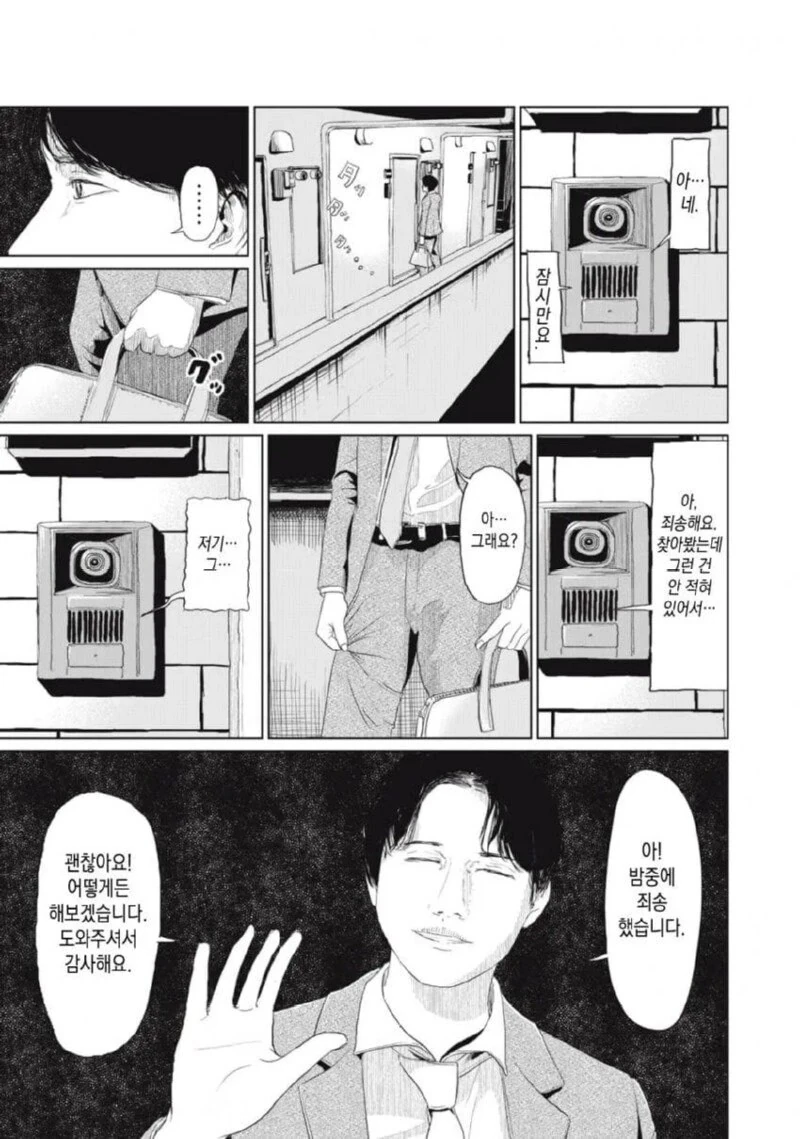집 열쇠를 잃어버린 만화 - 이미지 21
