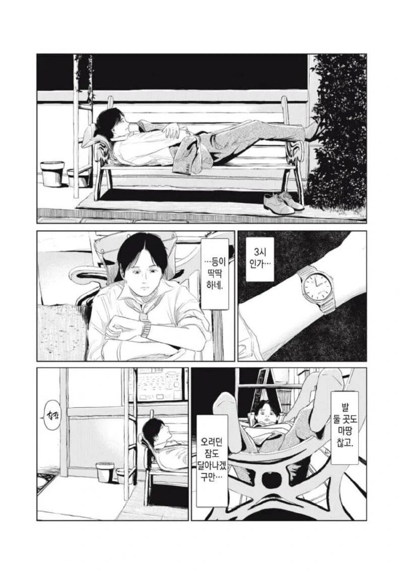 집 열쇠를 잃어버린 만화 - 이미지 30