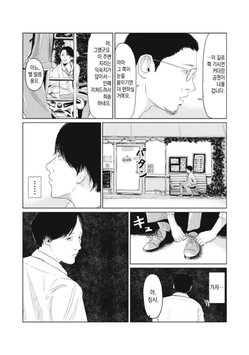 집 열쇠를 잃어버린 만화 - 이미지 32