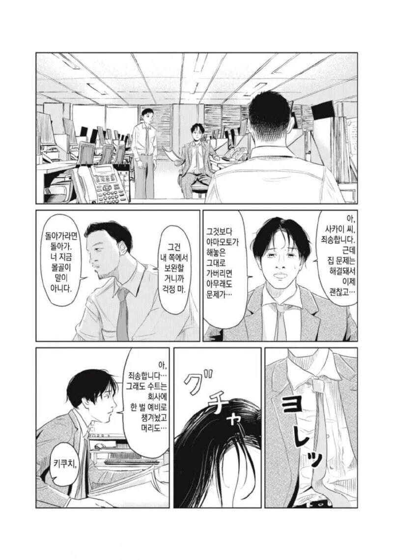 집 열쇠를 잃어버린 만화 - 이미지 48