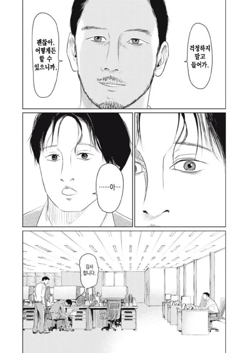 집 열쇠를 잃어버린 만화 - 이미지 49