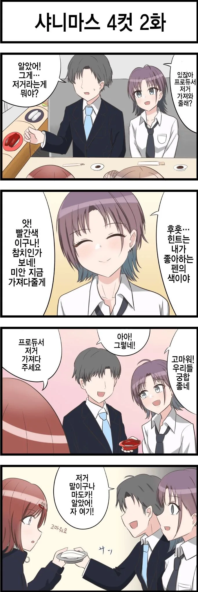 [@] 우리들 궁합이 좋네 ?