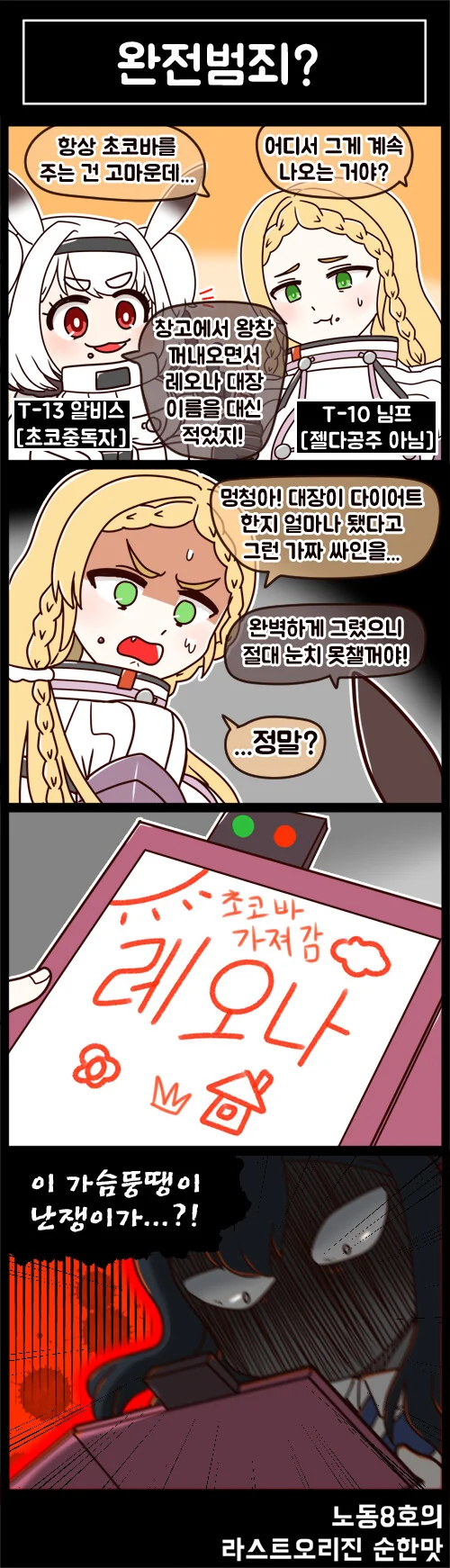 라오)안드바리의 분노 게이지 채워지는 만화