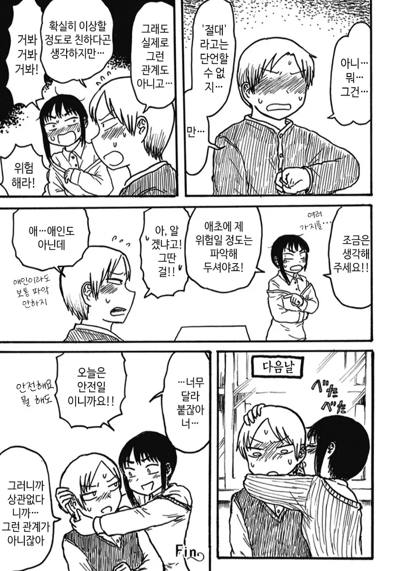 여자아이가 위험일이라 피하는 만화 - 이미지 3