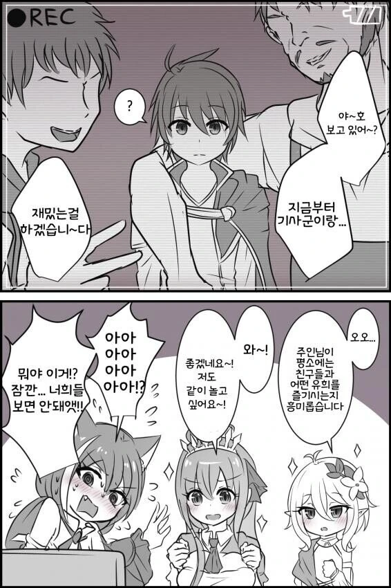 [프리코네] 어느 날 미식전한테 보내진 비디오.manhwa