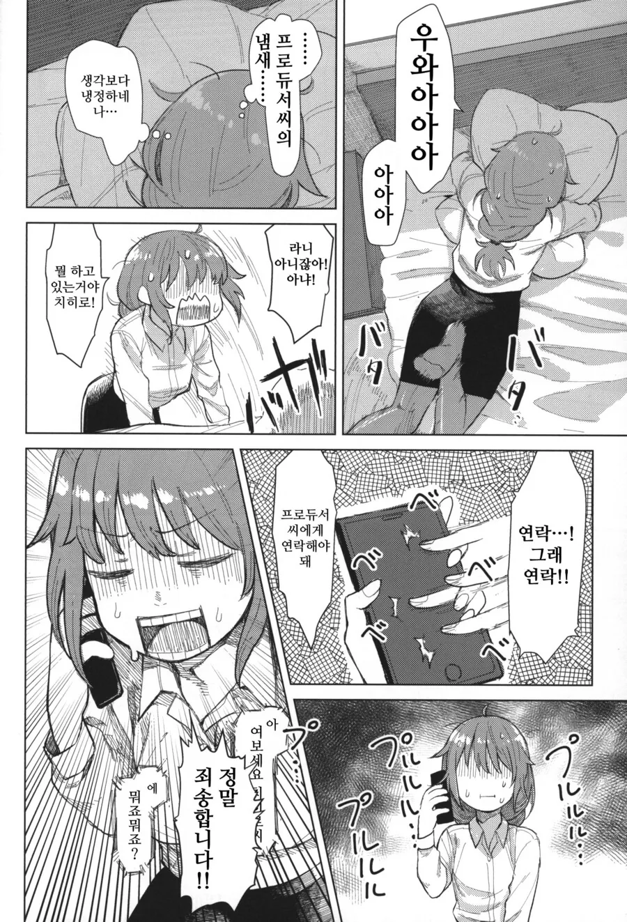 @) 센카와 치히로, 일생 일대의 불찰.manga - 이미지 4