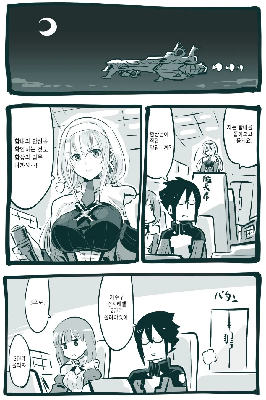 (암약) 슈로대 함내 경계레벨 급상승!.manhwa - 이미지 4