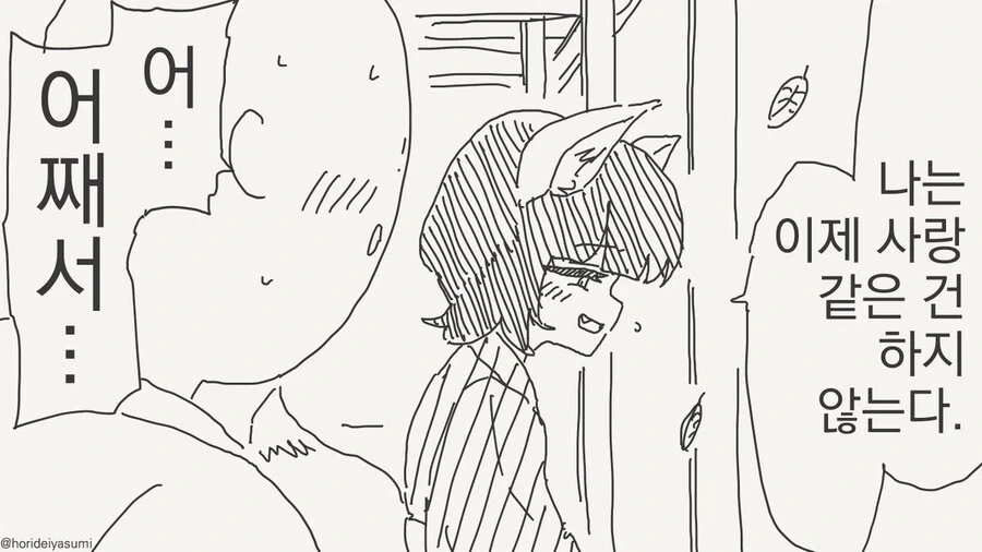 난 이제 사랑 같은 거 하지 않아.manhwa