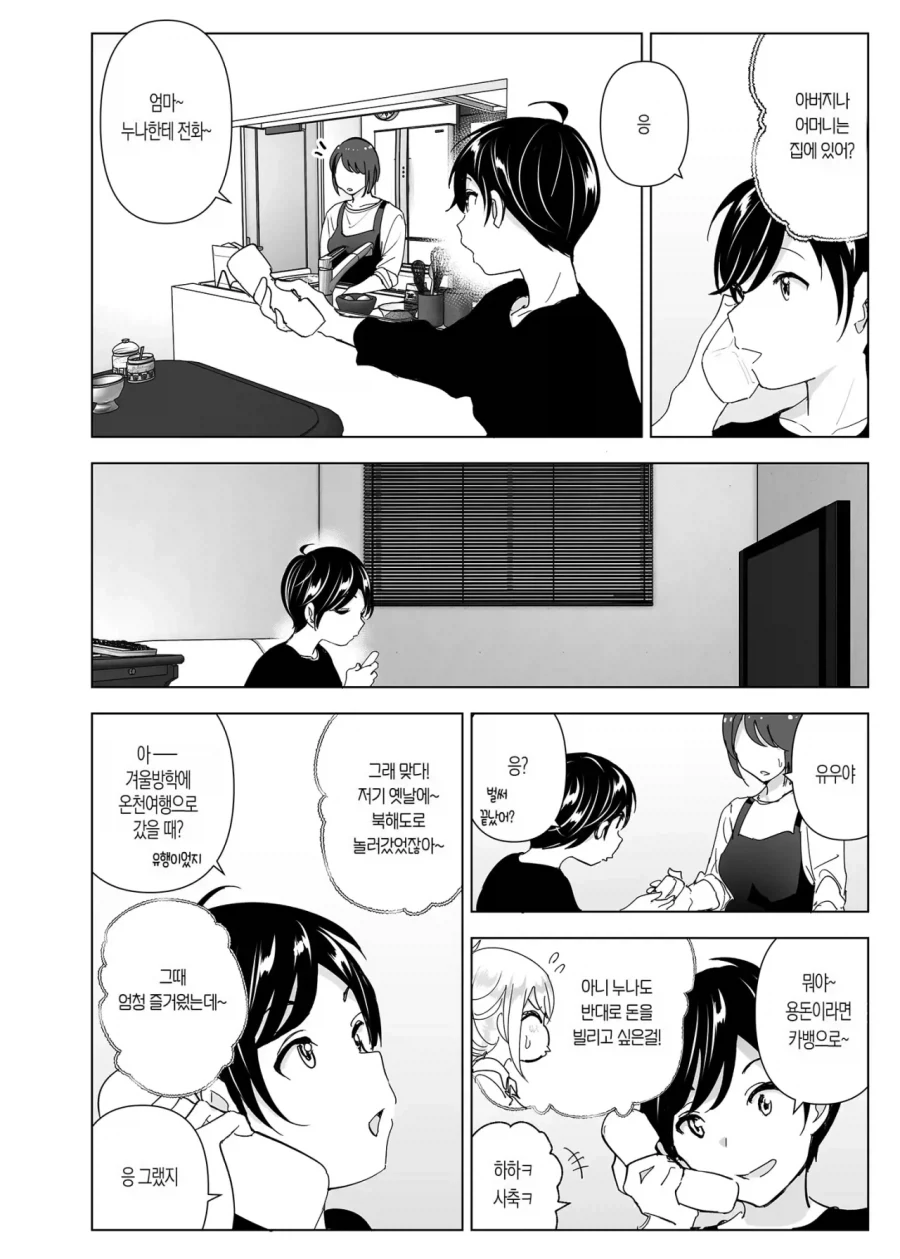 스압)자1살하려는 누나를 지키는.manhwa - 이미지 2