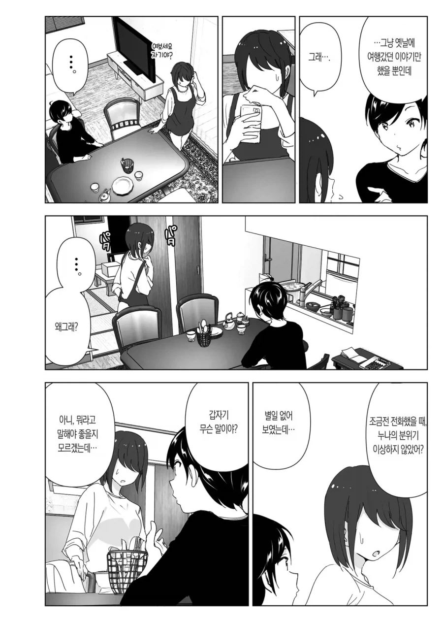 스압)자1살하려는 누나를 지키는.manhwa - 이미지 4