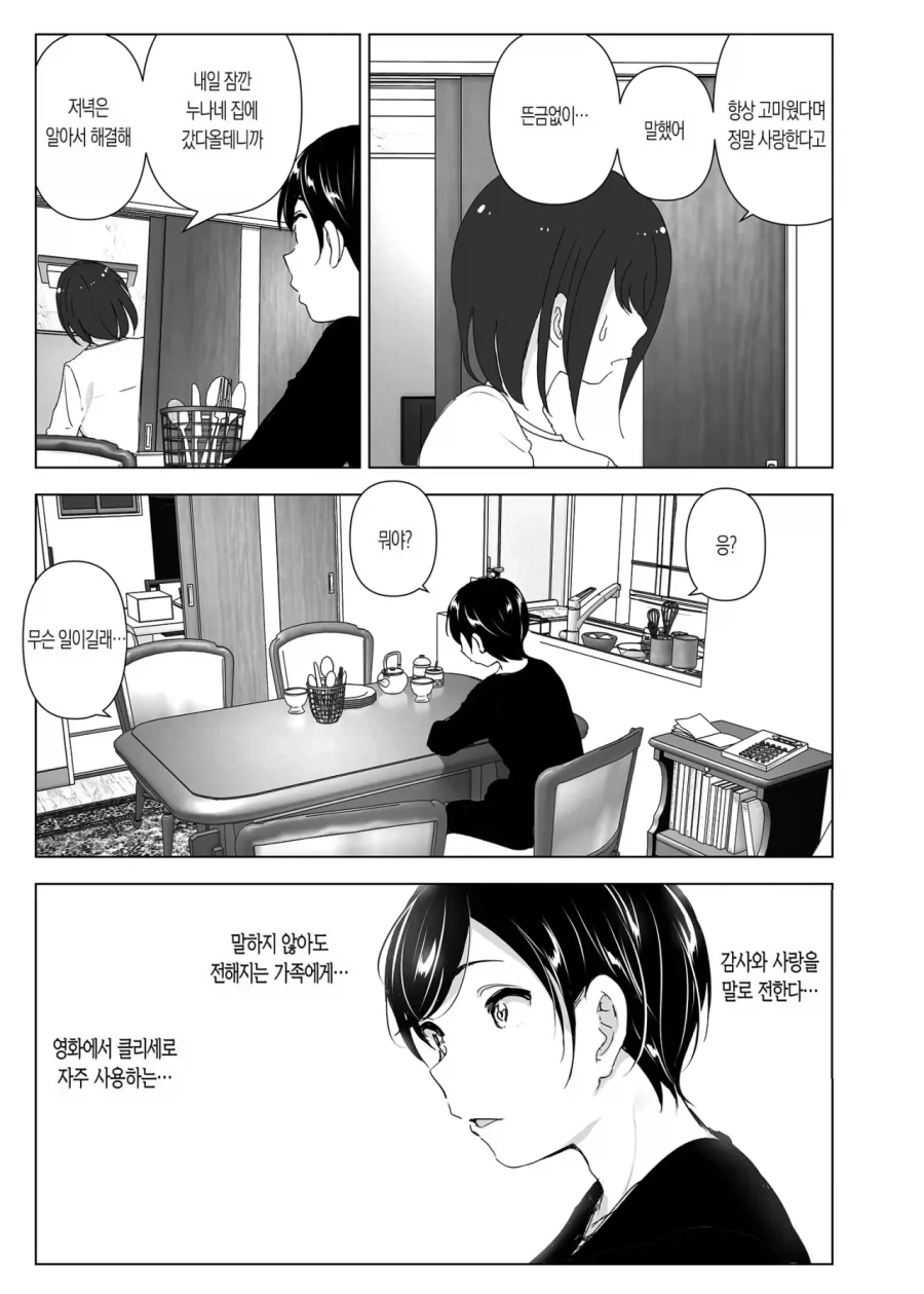 스압)자1살하려는 누나를 지키는.manhwa - 이미지 5