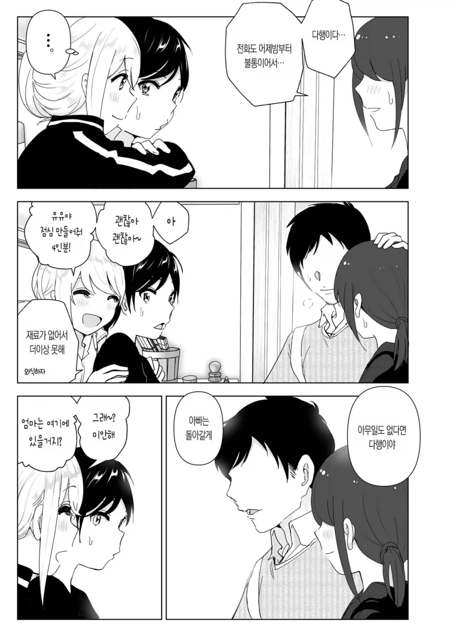 스압)자1살하려는 누나를 지키는.manhwa - 이미지 38
