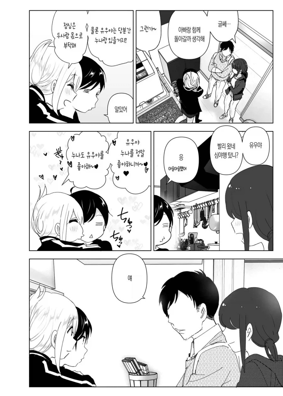 스압)자1살하려는 누나를 지키는.manhwa - 이미지 39